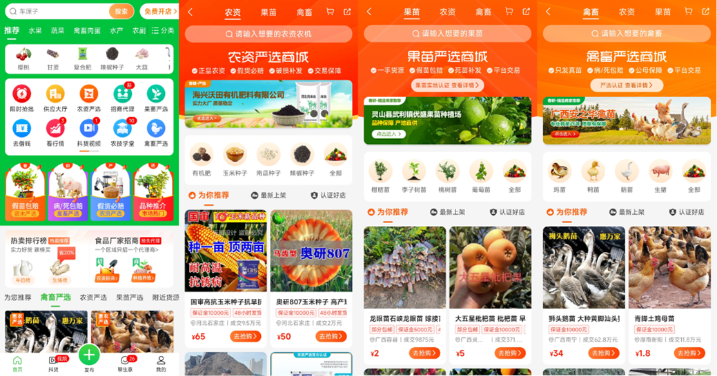 惠農(nóng)網(wǎng)春耕預熱活動收官 三大商城交易額環(huán)比上漲337%