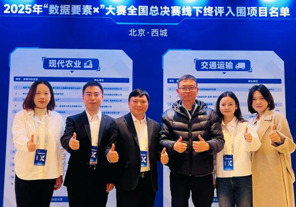 農業數字化成果獲肯定，惠農網獲2025年“數據要素×”大賽全國三等獎